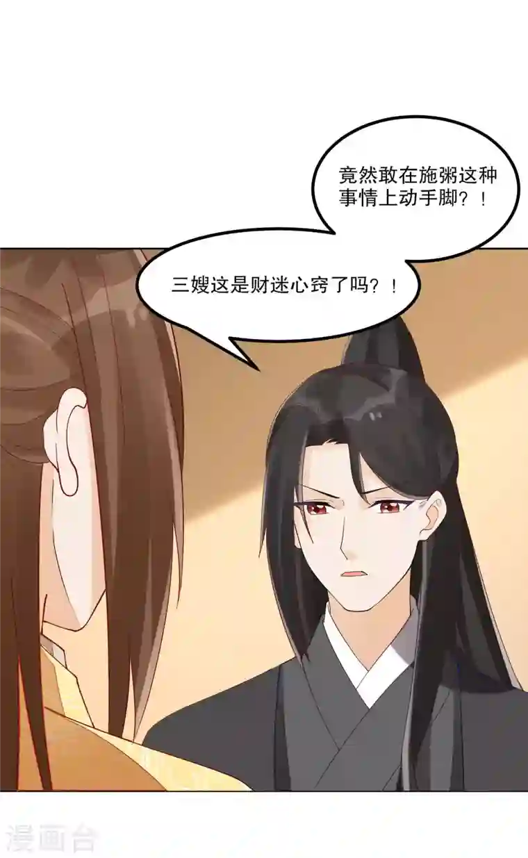 庶女攻略第44话