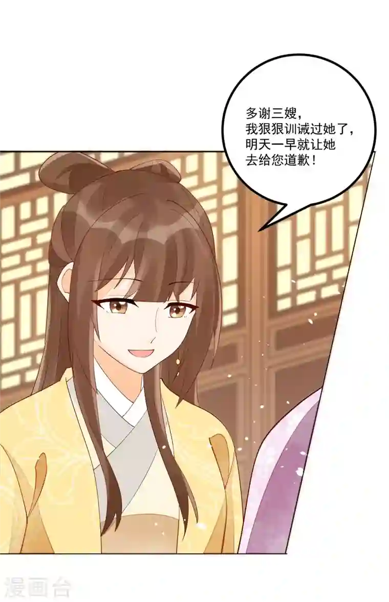 庶女攻略第45话