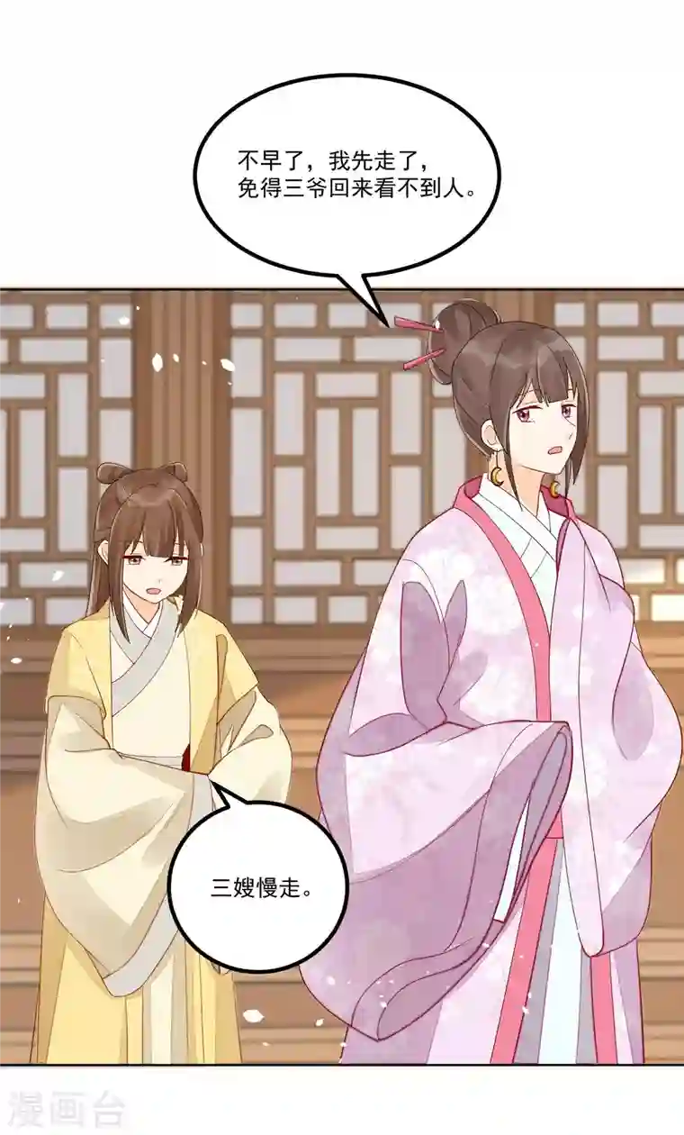 庶女攻略第45话