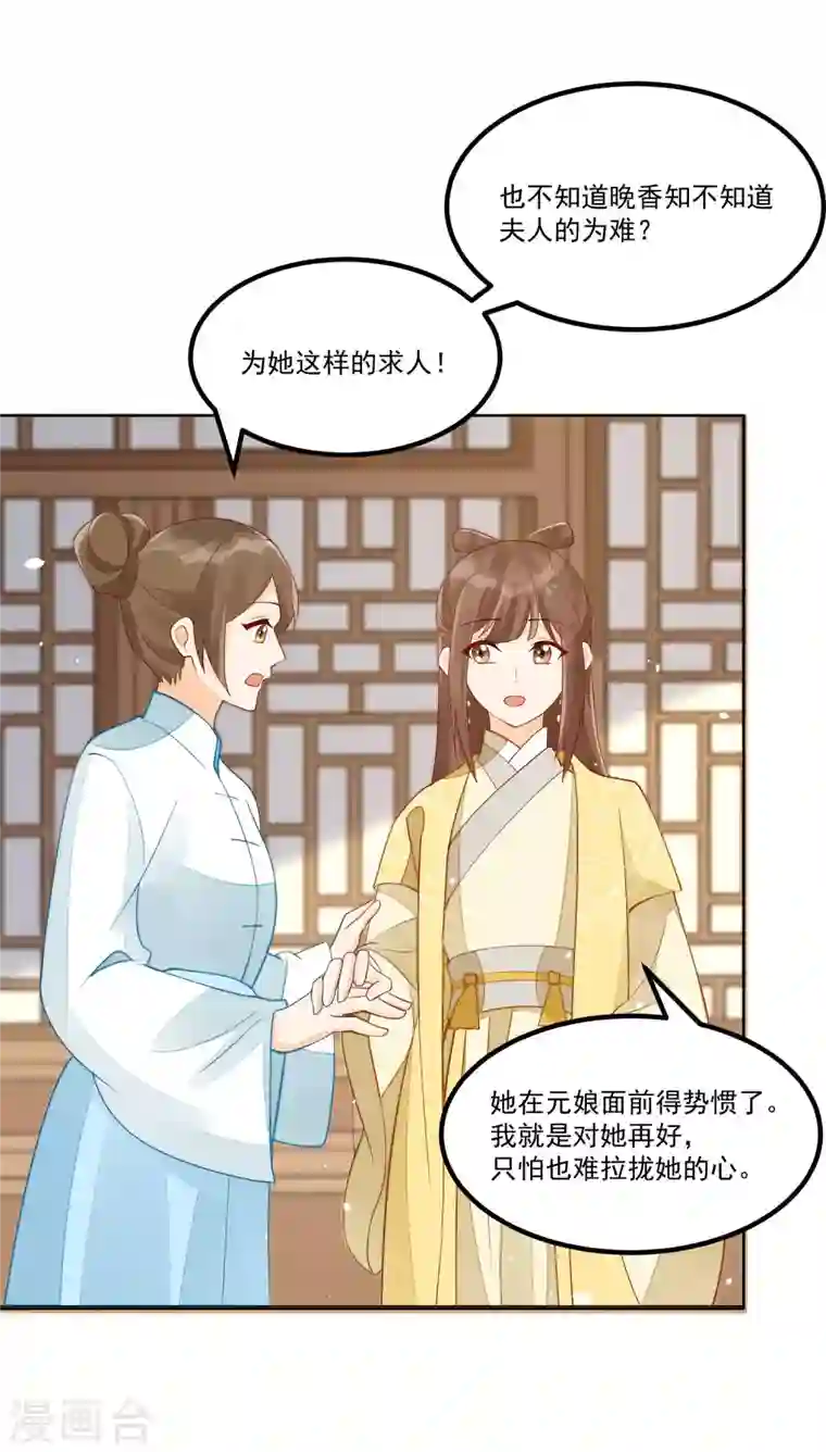 庶女攻略第45话