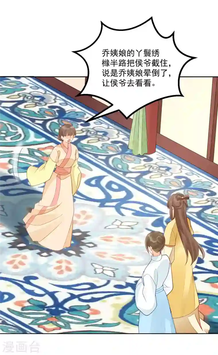 庶女攻略第45话