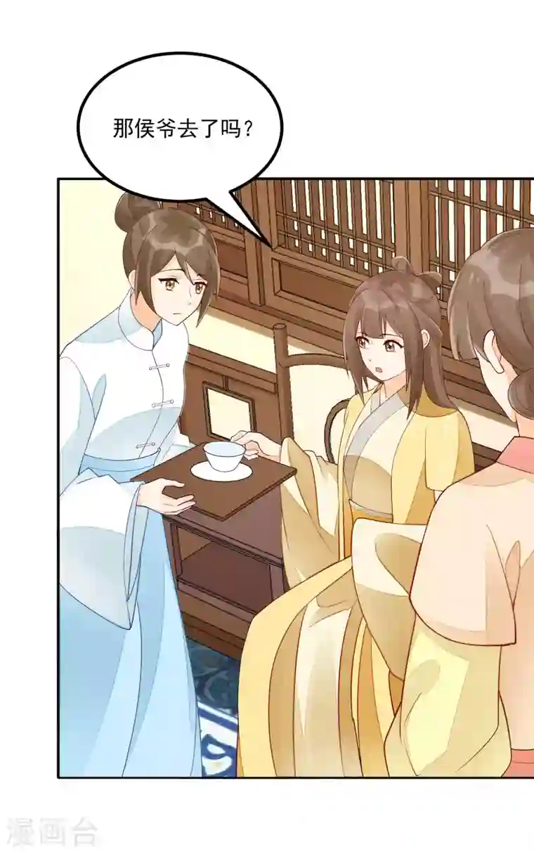 庶女攻略第45话