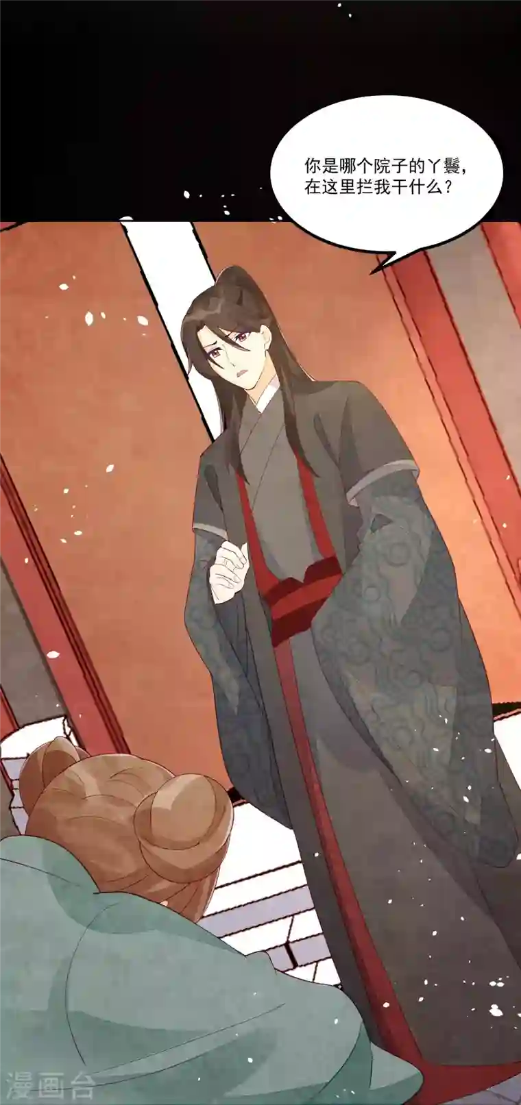 庶女攻略第45话