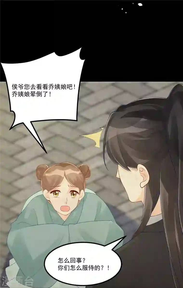 庶女攻略第45话