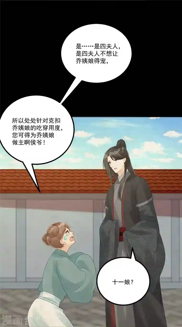 庶女攻略第45话