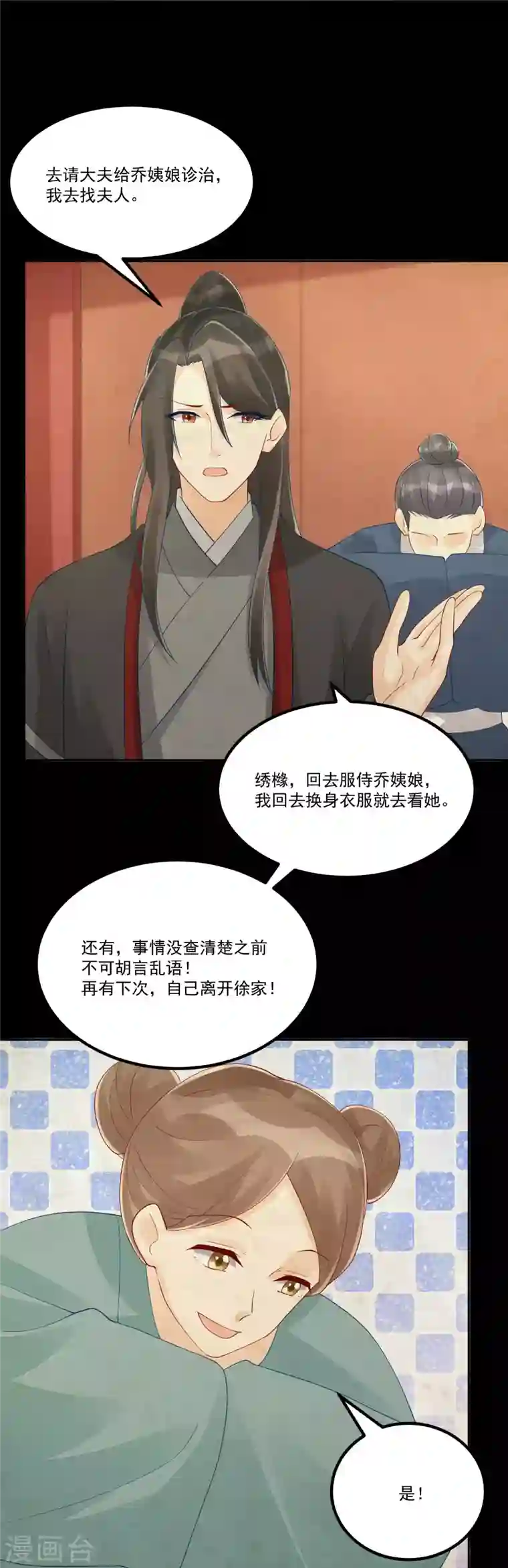 庶女攻略第45话