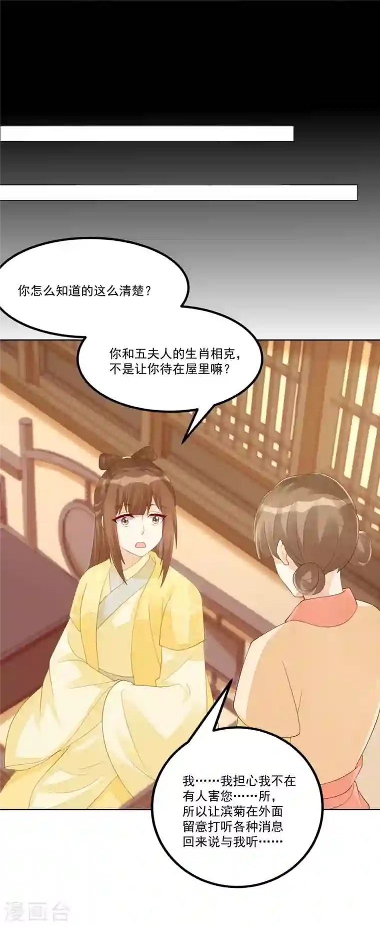 庶女攻略第45话