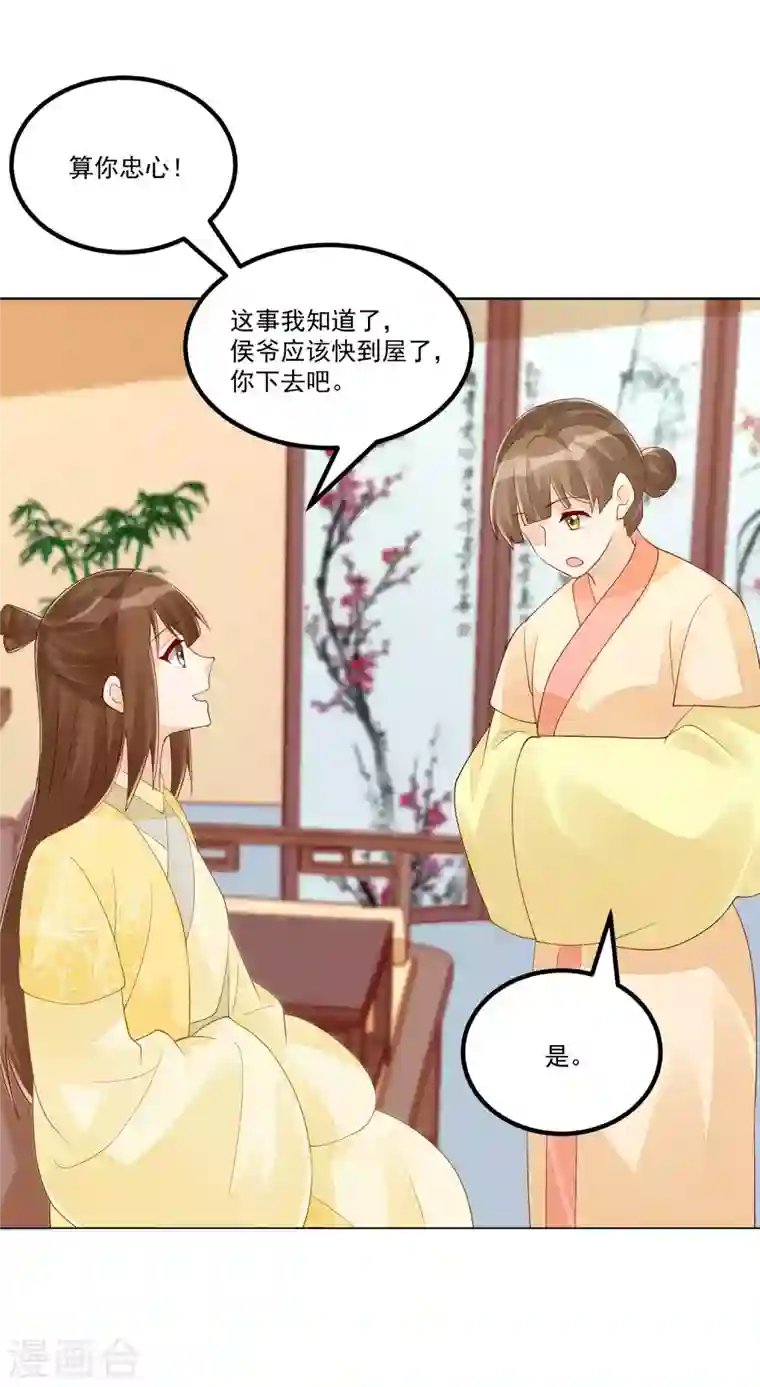 庶女攻略第45话