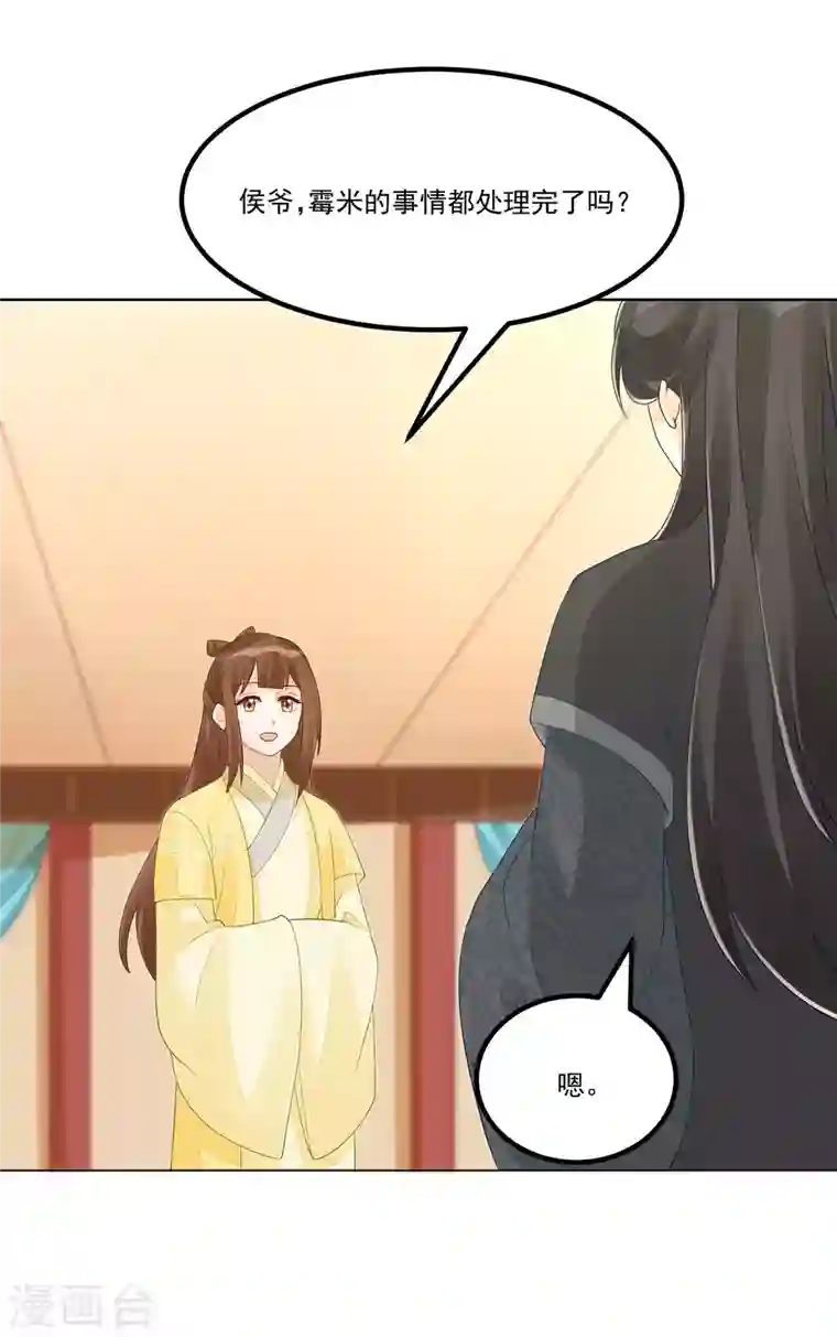 庶女攻略第45话