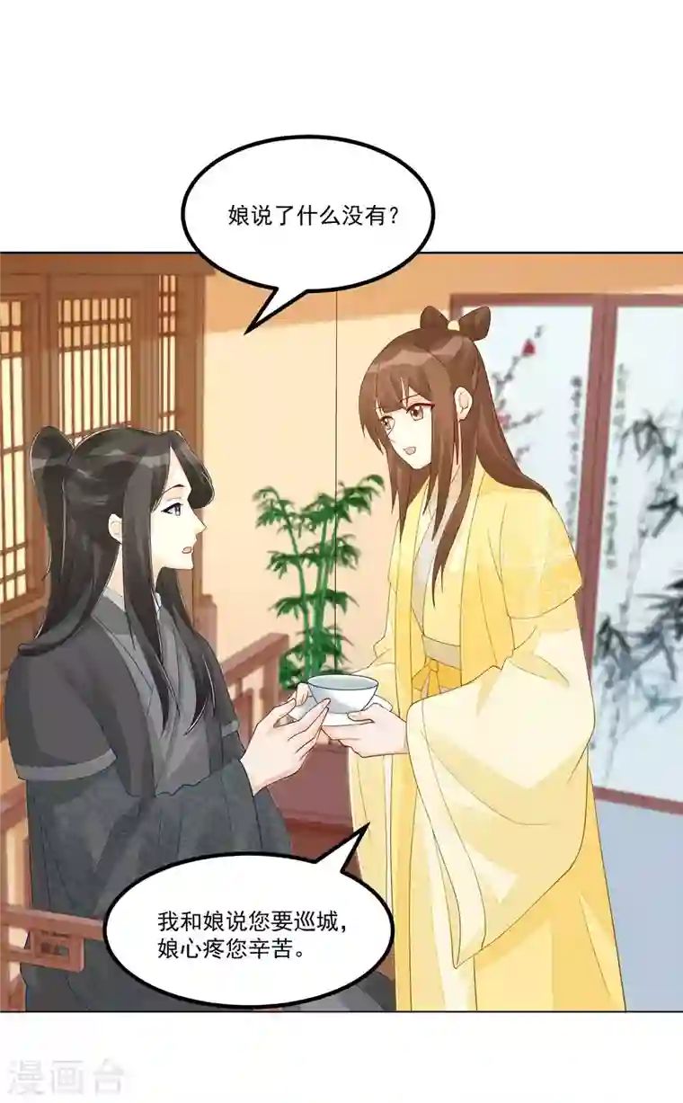 庶女攻略第45话