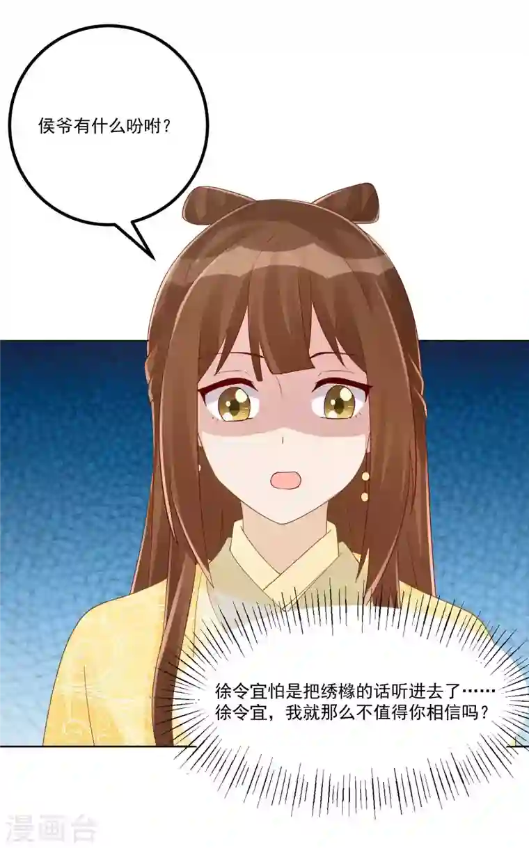 庶女攻略第45话