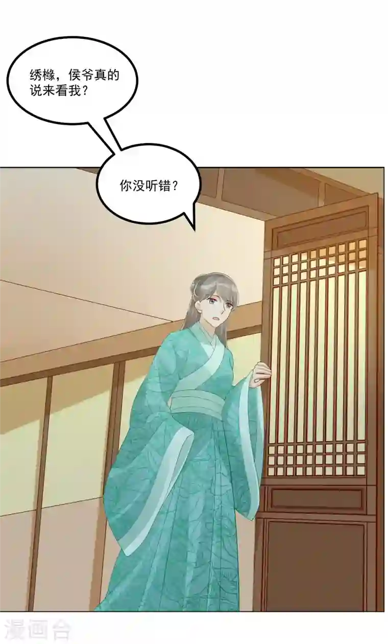 庶女攻略第45话