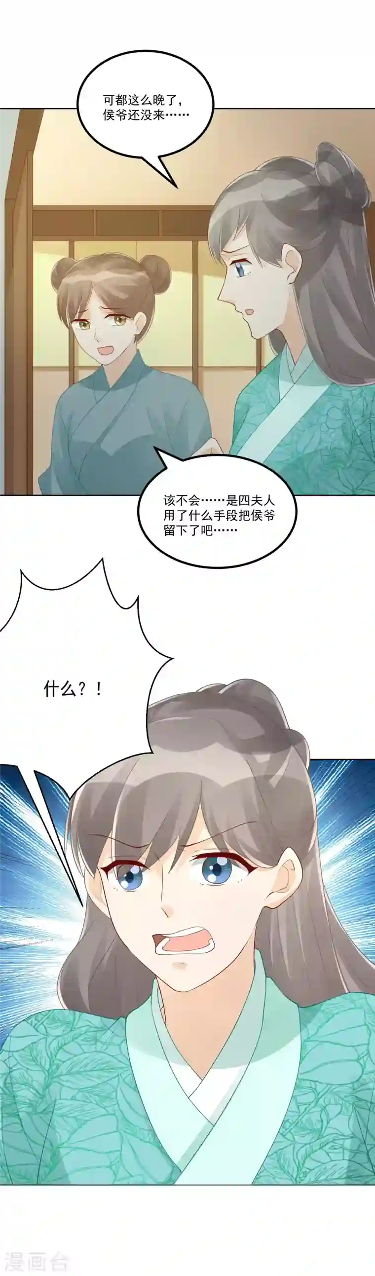 庶女攻略第45话