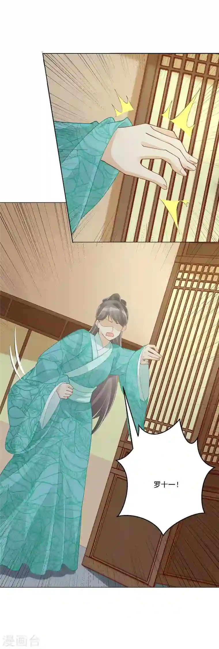 庶女攻略第45话