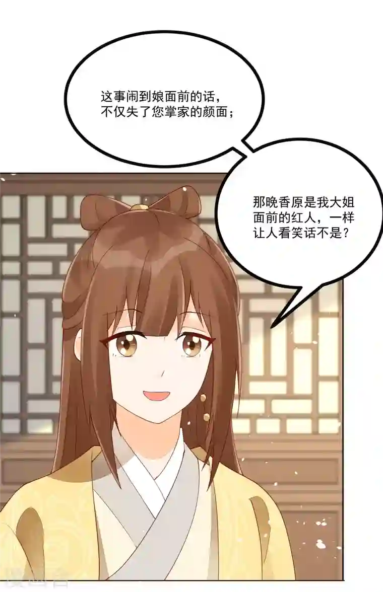 庶女攻略第45话