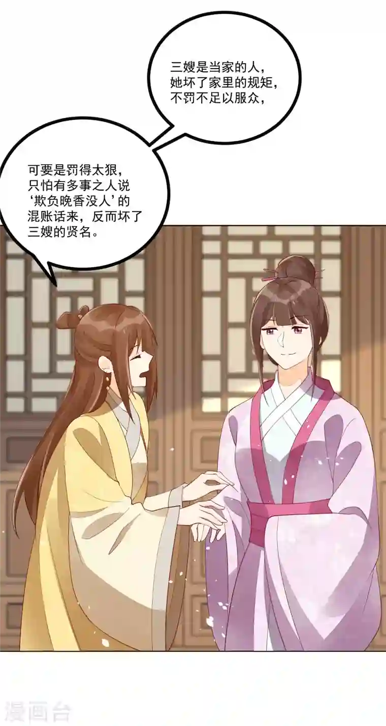 庶女攻略第45话