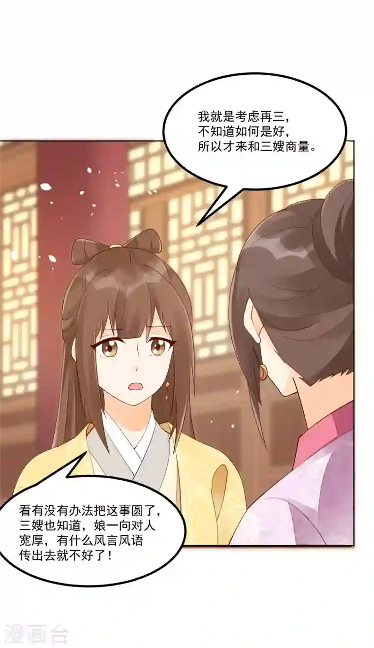 庶女攻略第45话