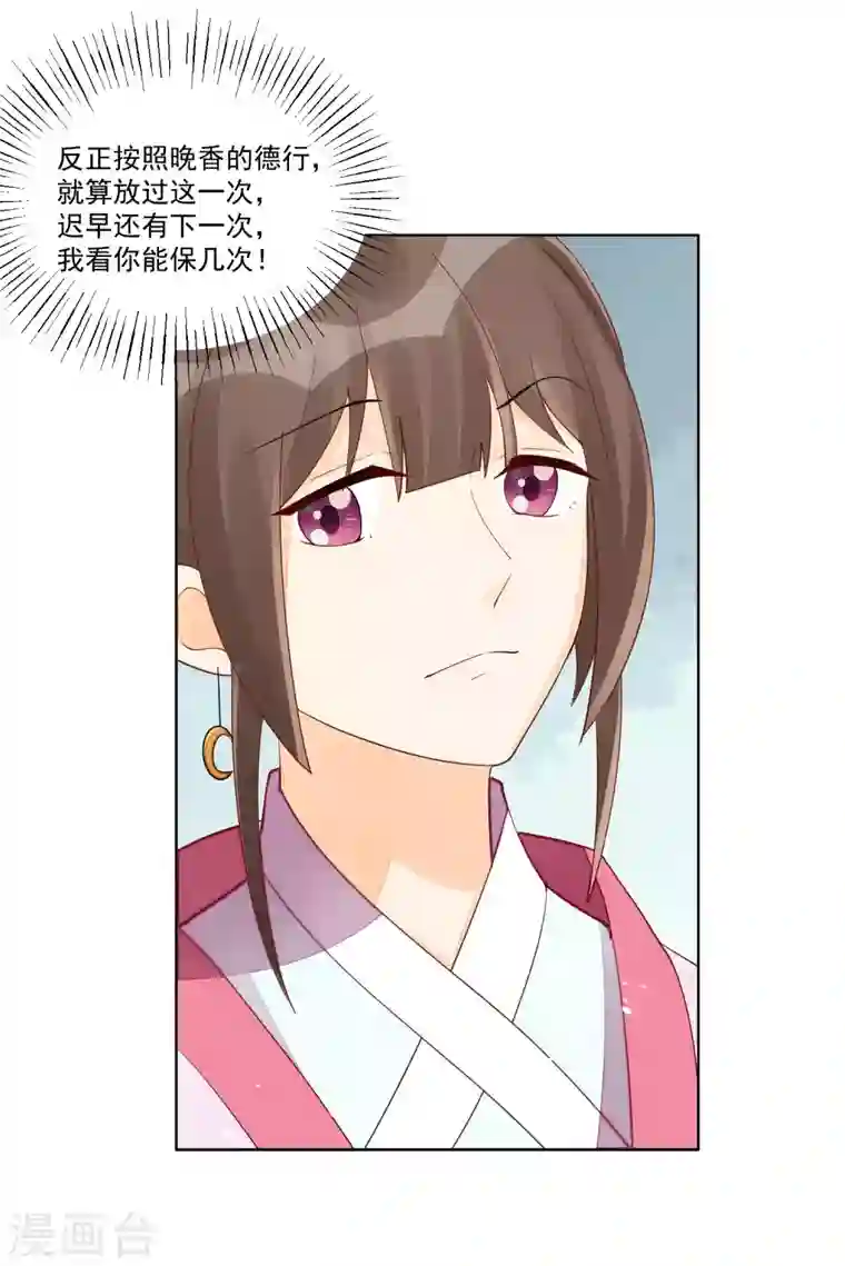 庶女攻略第45话