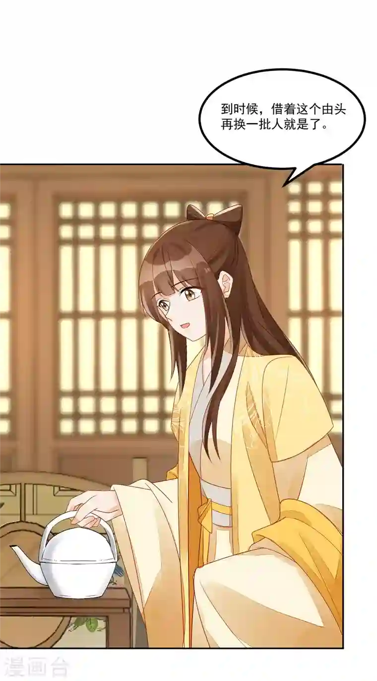 庶女攻略第46话