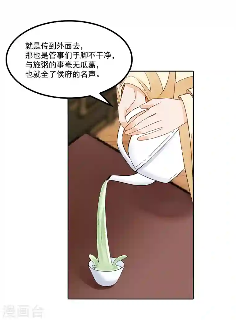 庶女攻略第46话