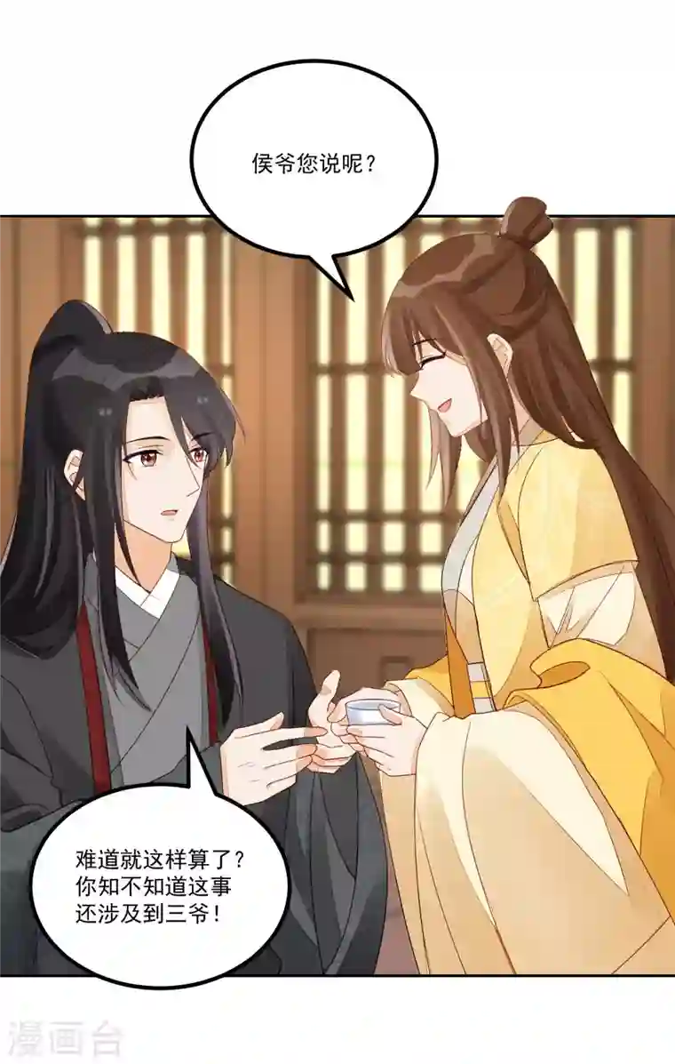 庶女攻略第46话