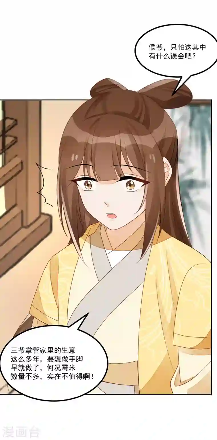 庶女攻略第46话