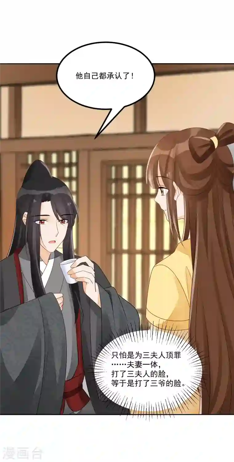 庶女攻略第46话