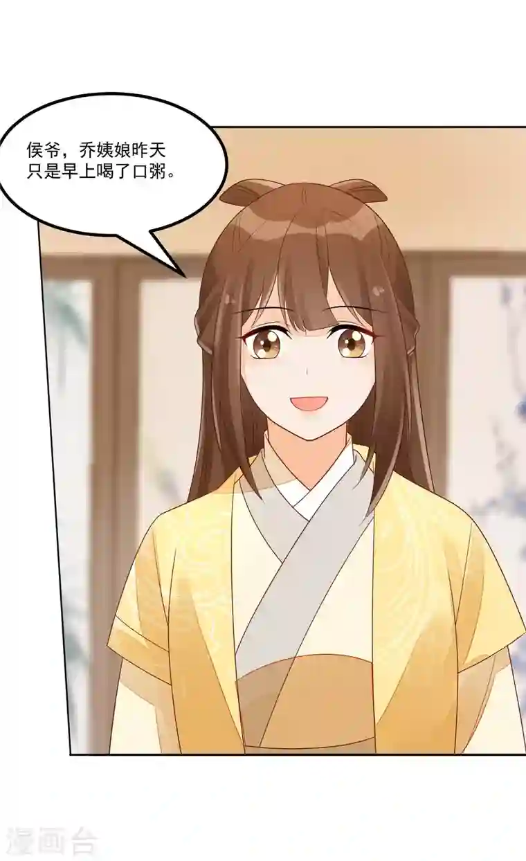 庶女攻略第46话