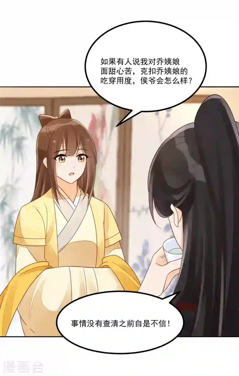 庶女攻略第46话