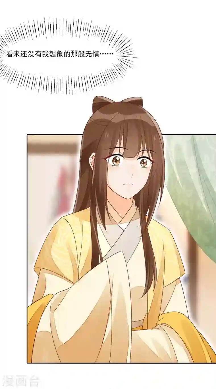 庶女攻略第46话