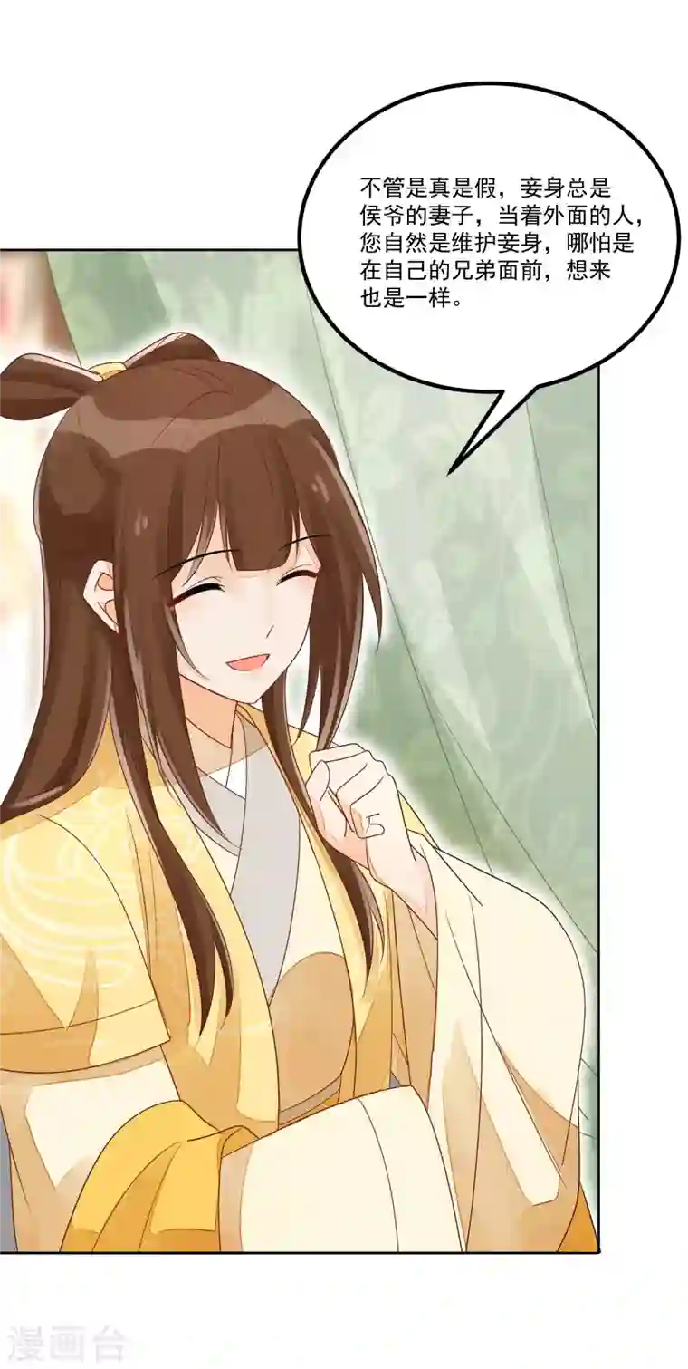 庶女攻略第46话