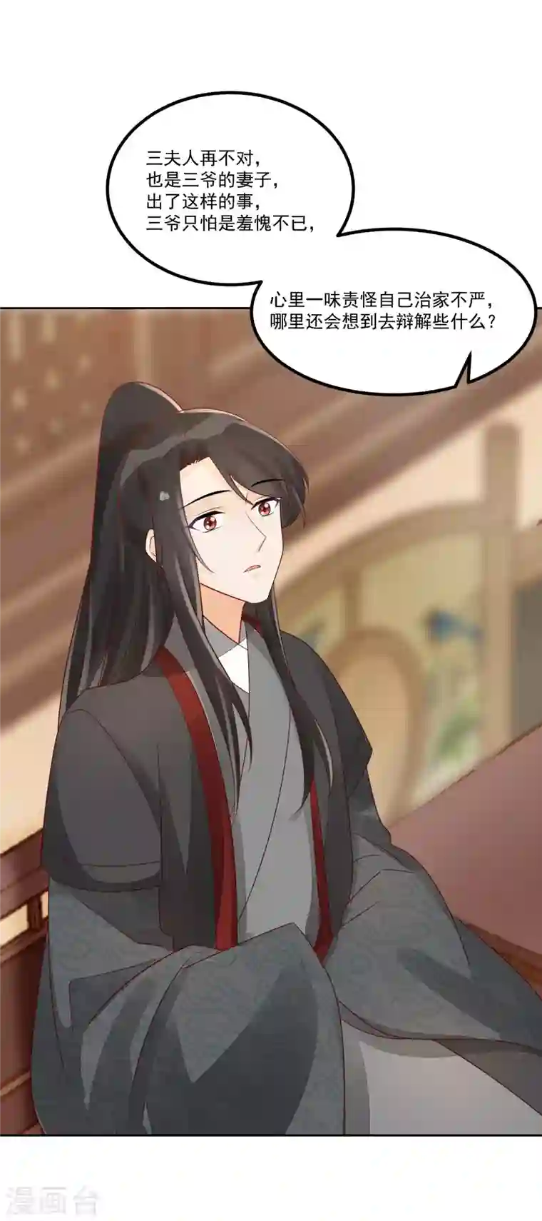 庶女攻略第46话