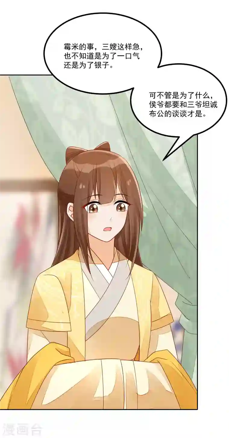 庶女攻略第46话