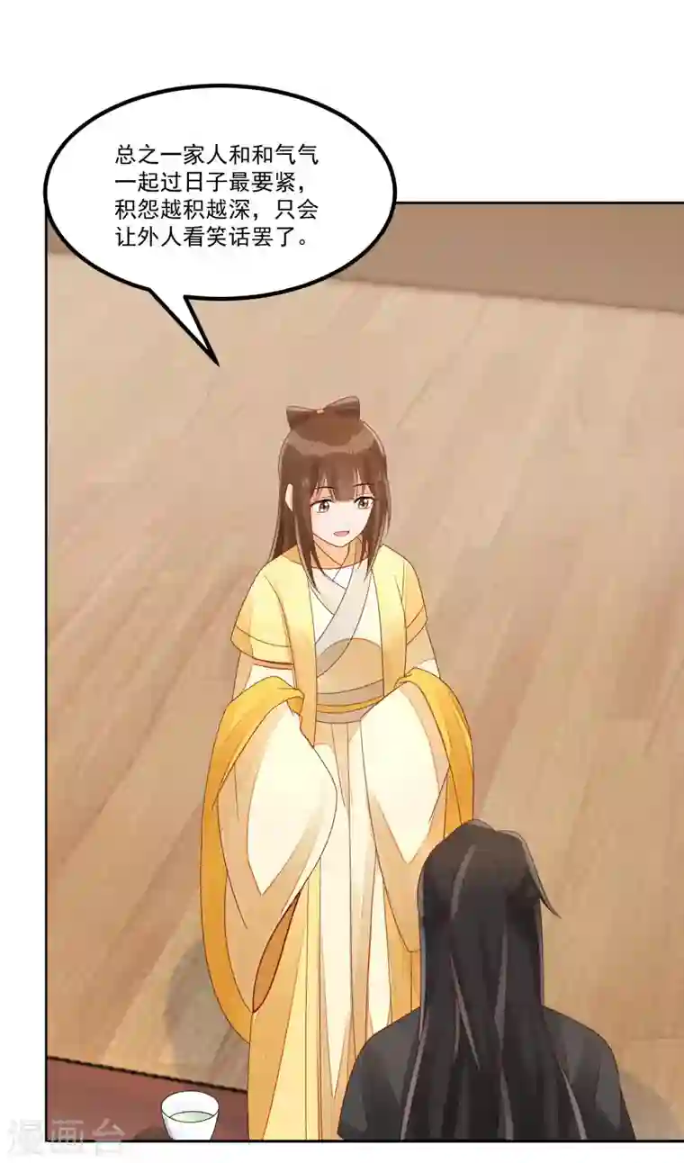 庶女攻略第46话