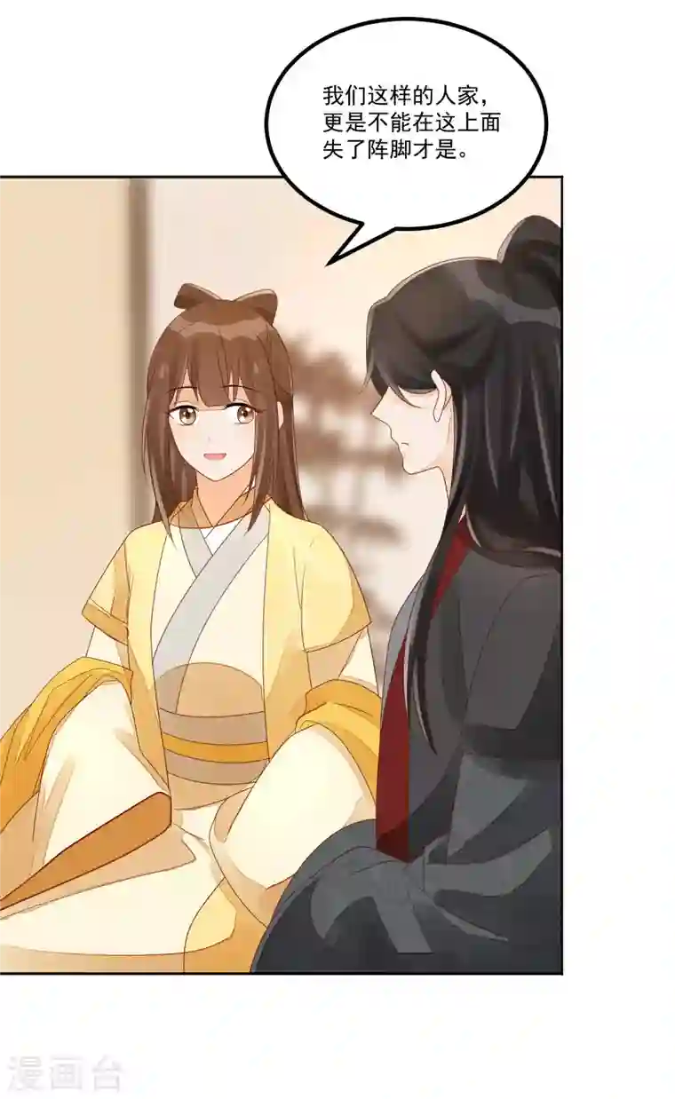 庶女攻略第46话