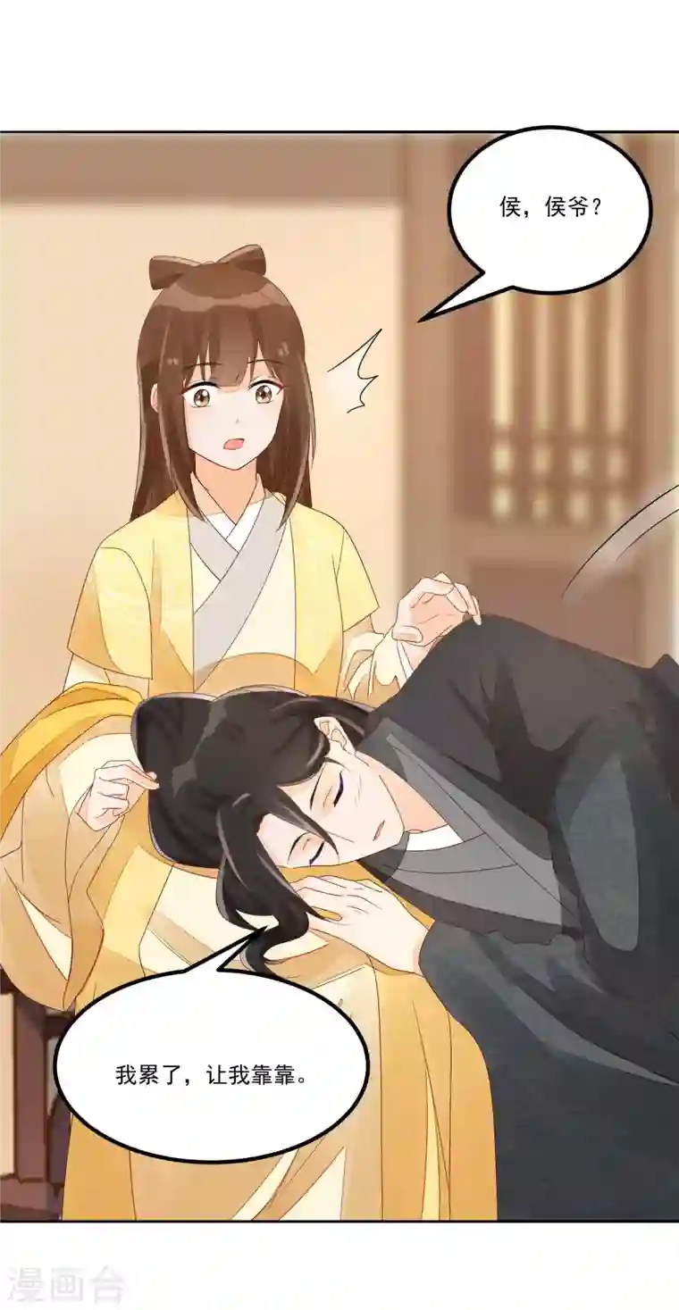 庶女攻略第46话