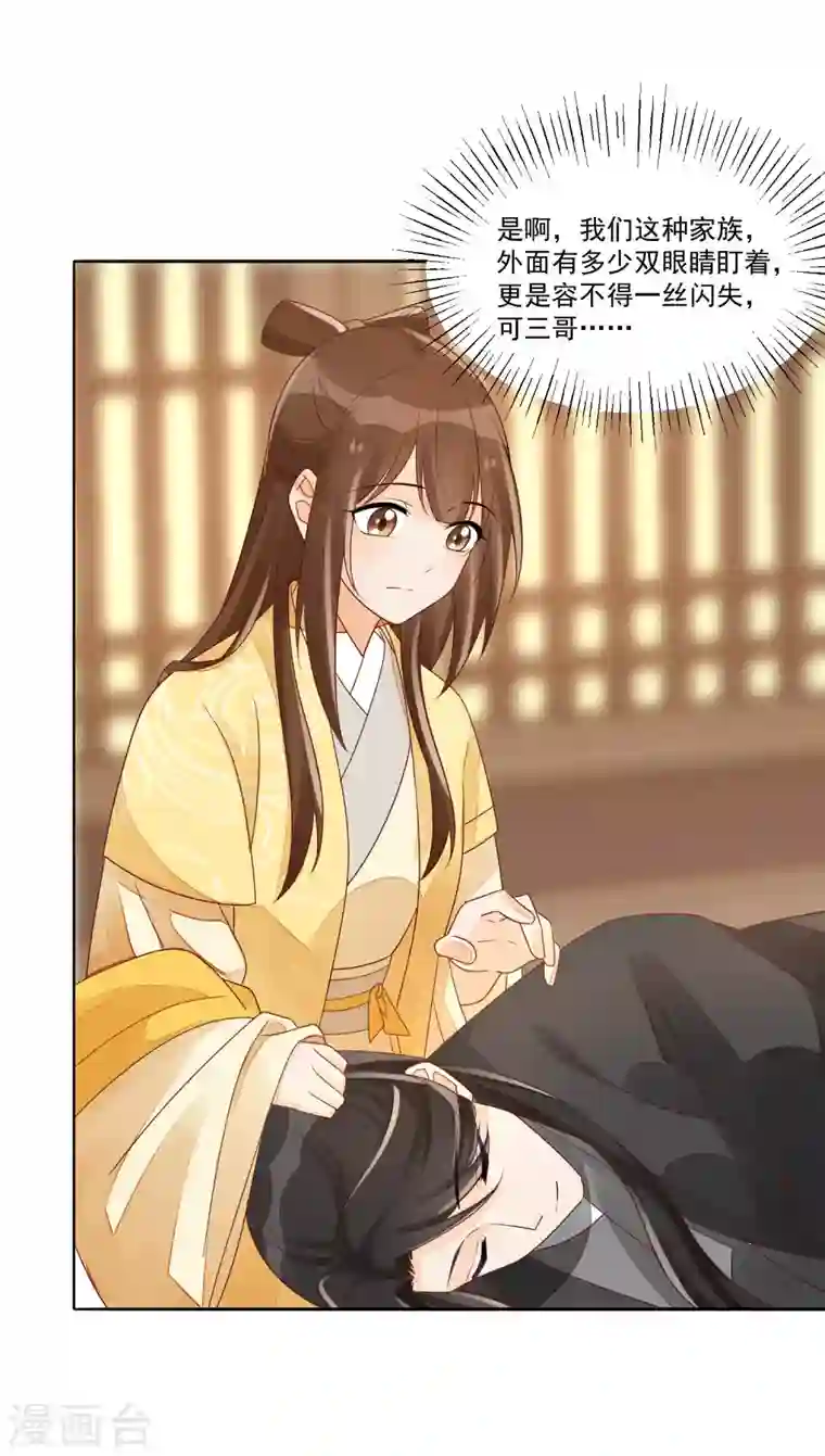 庶女攻略第46话