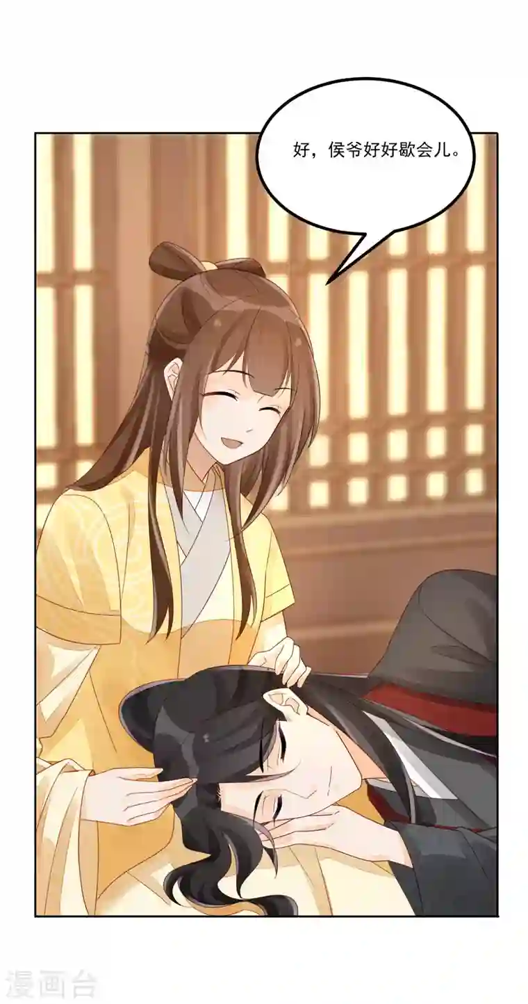 庶女攻略第46话