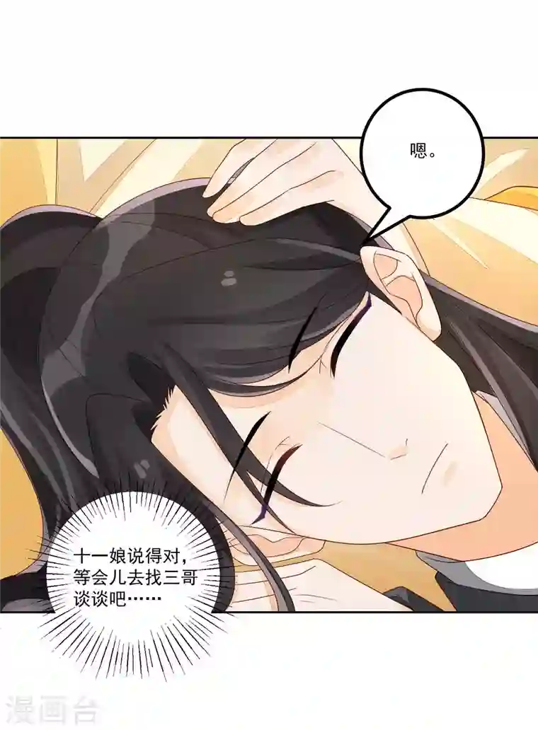 庶女攻略第46话