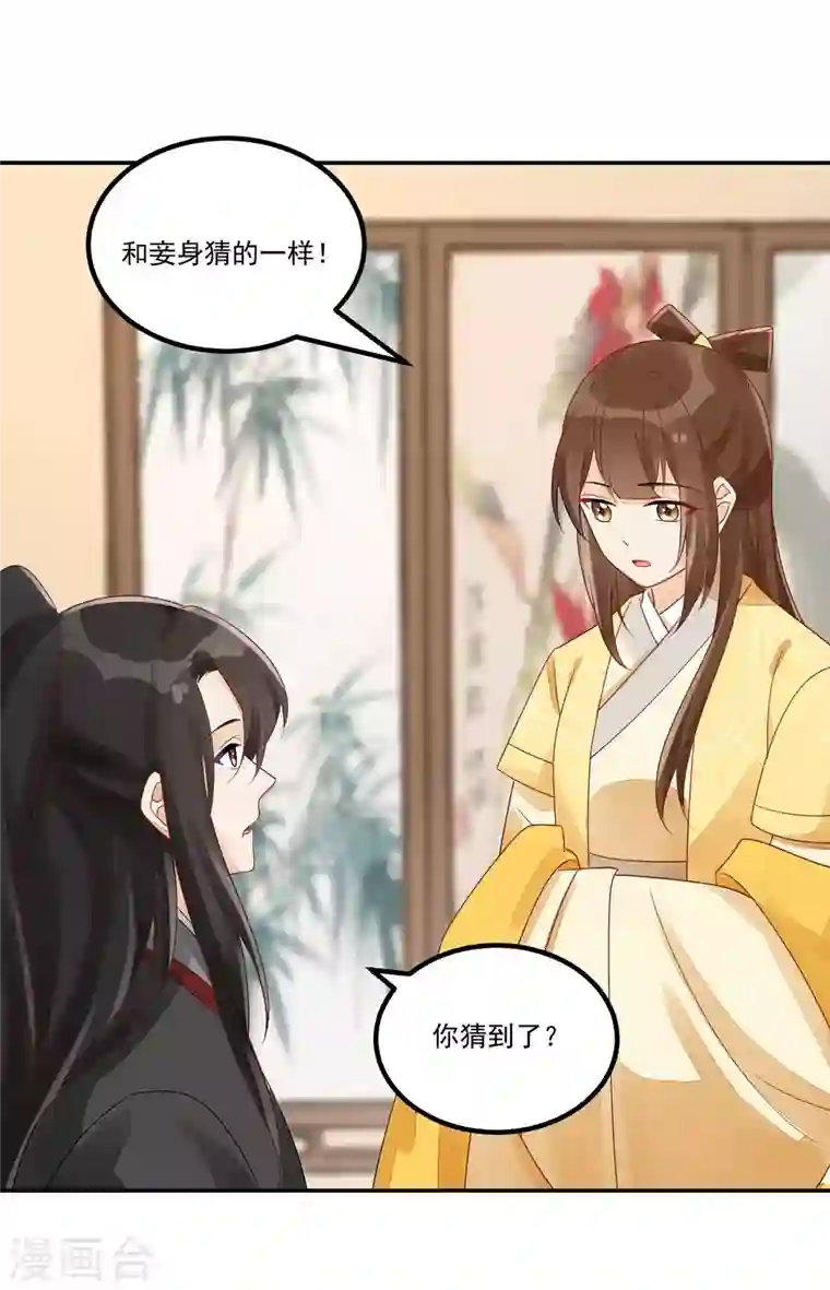 庶女攻略第46话