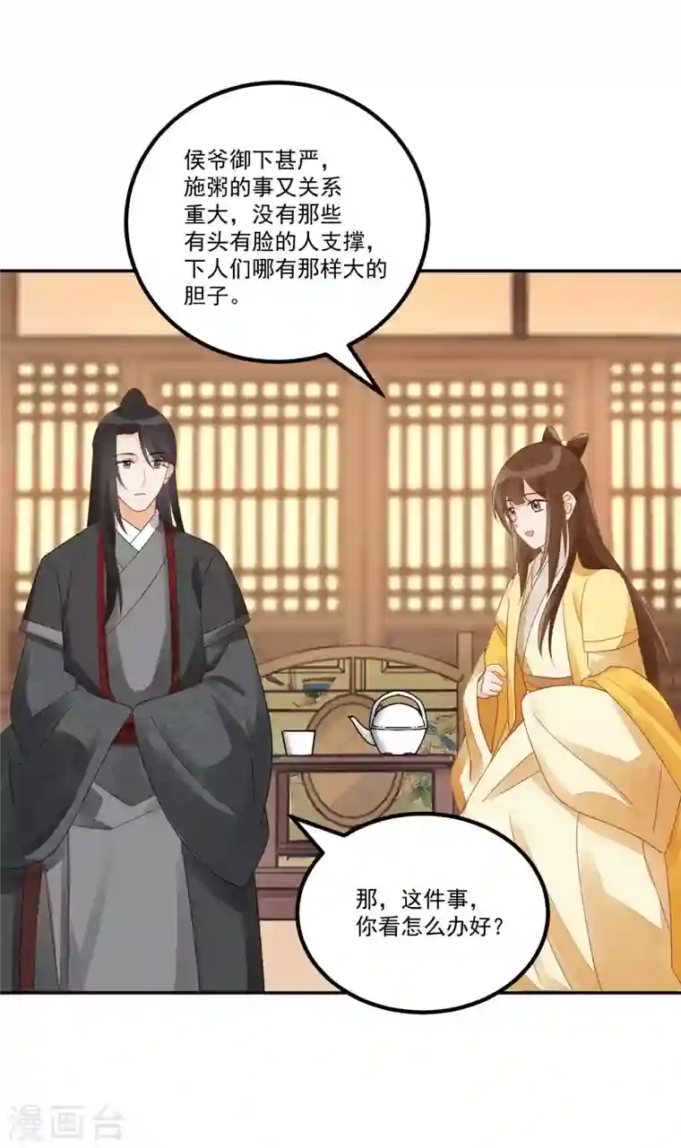 庶女攻略第46话