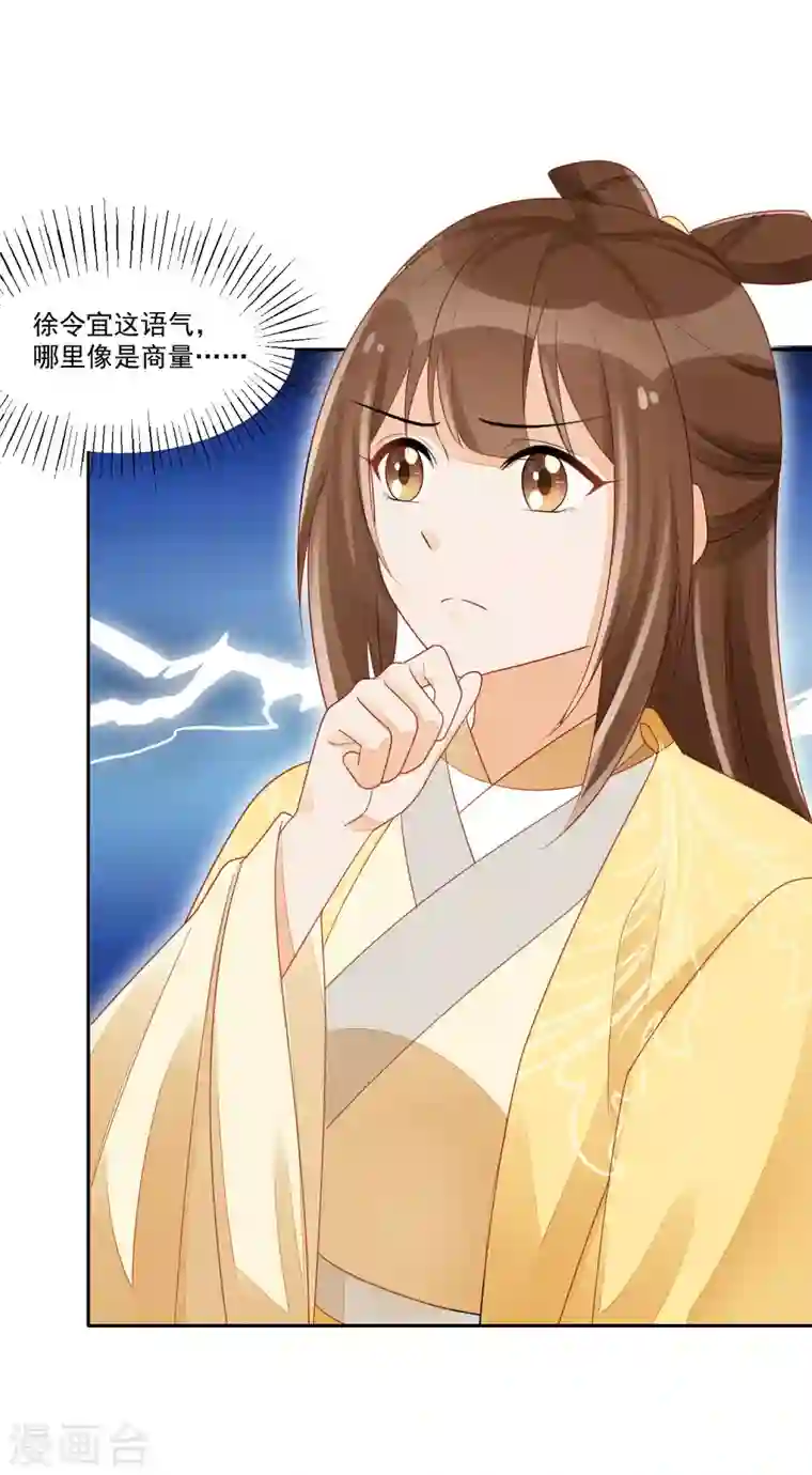 庶女攻略第46话