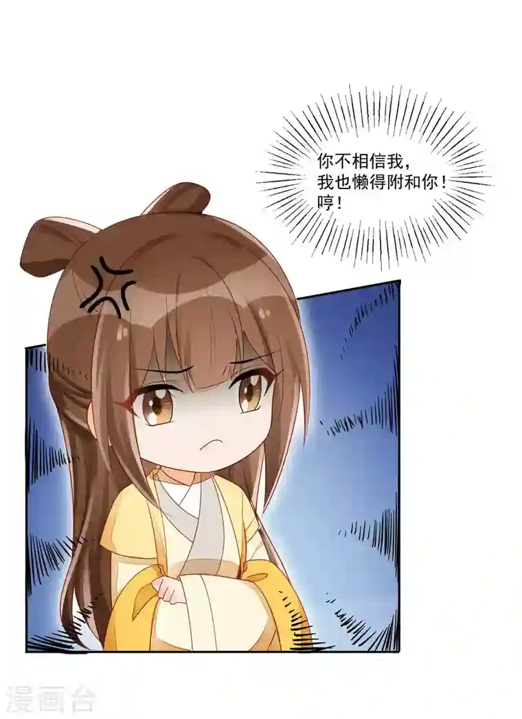 庶女攻略第46话