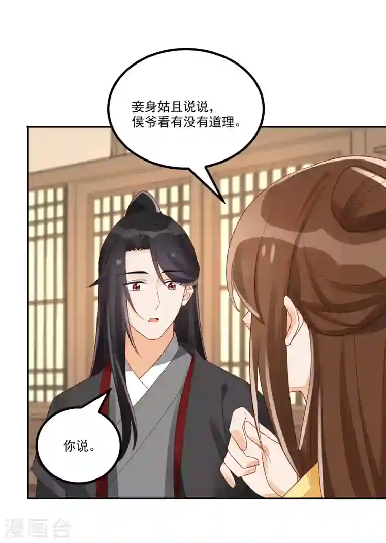 庶女攻略第46话