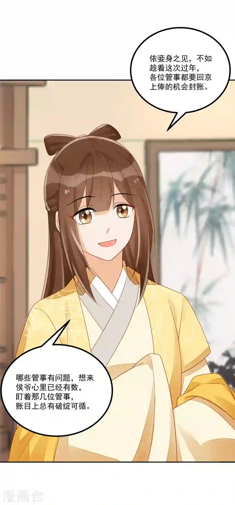 庶女攻略第46话