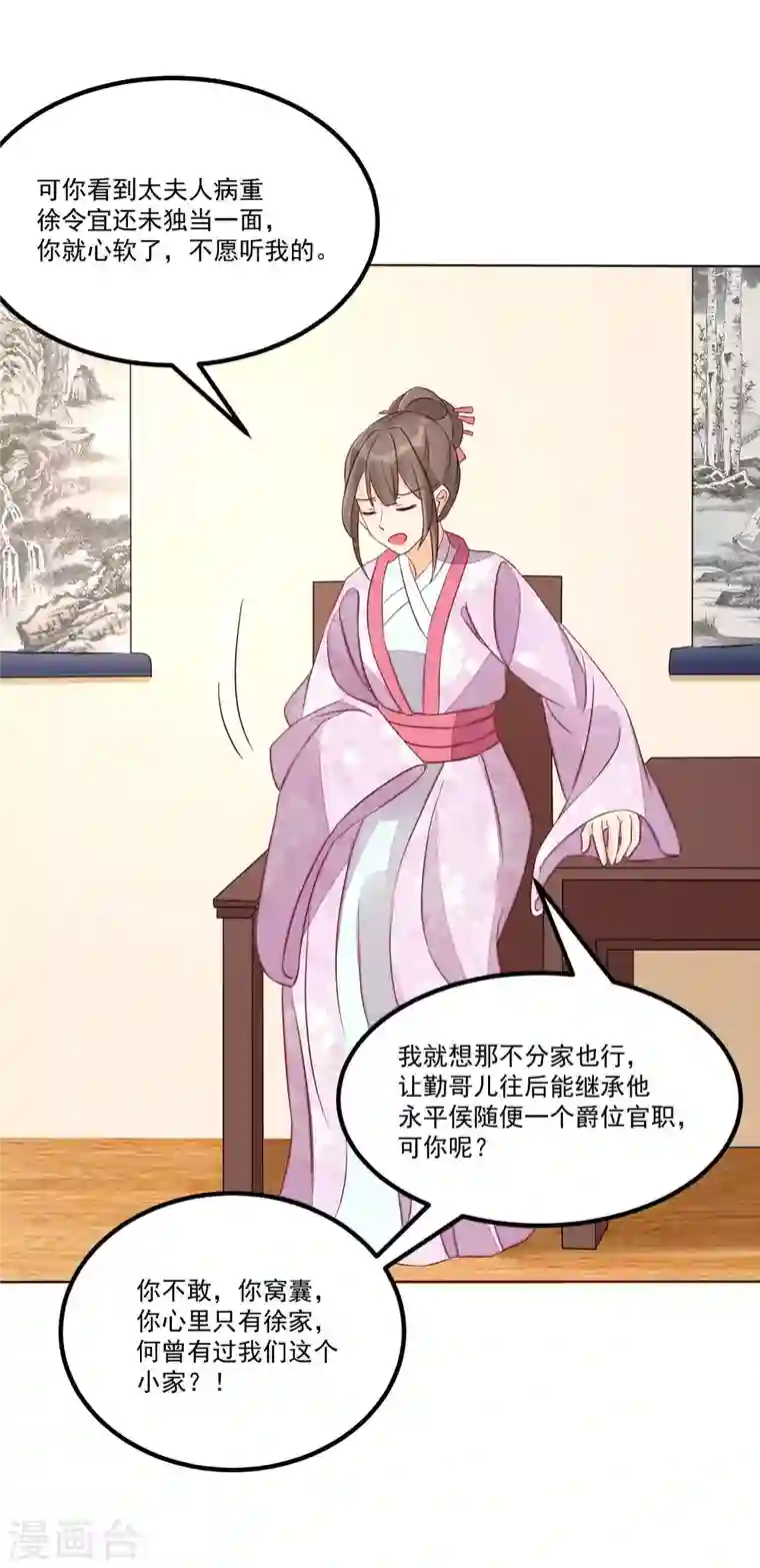 庶女攻略第47话