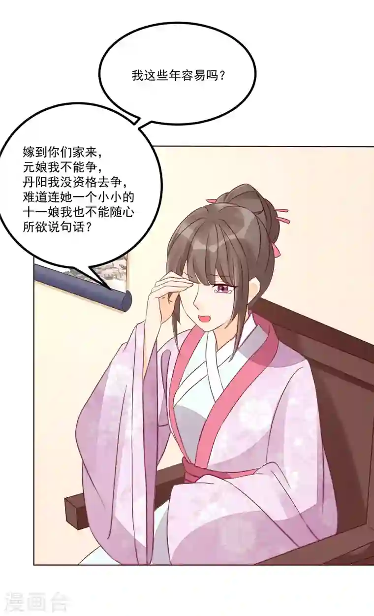 庶女攻略第47话