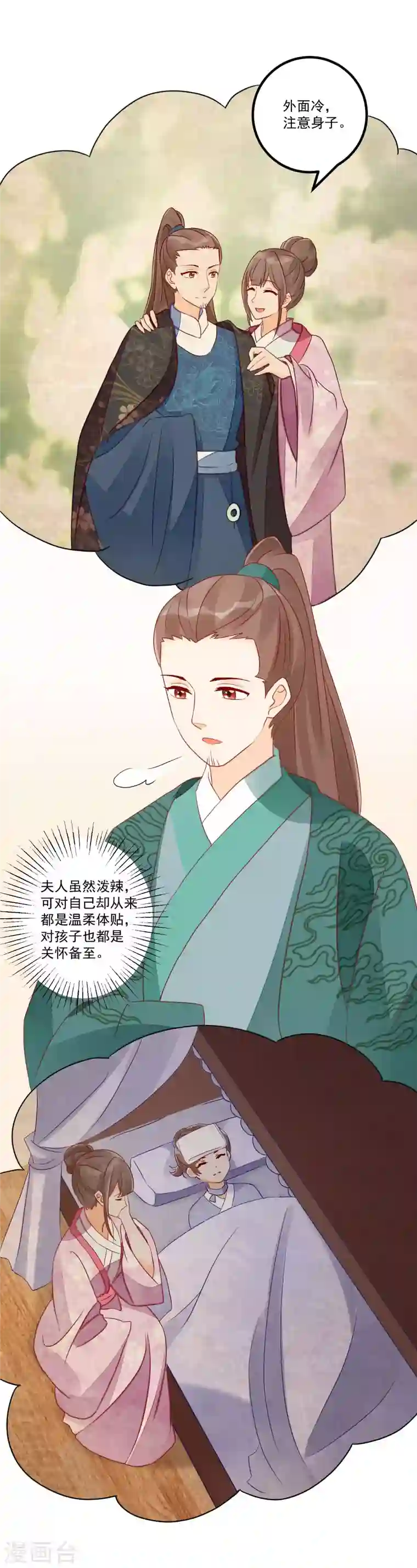 庶女攻略第47话