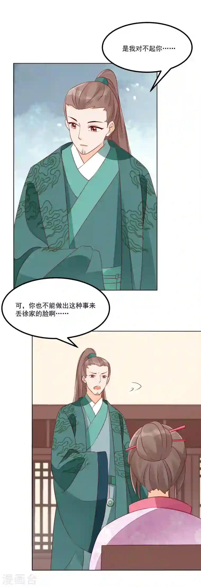 庶女攻略第47话