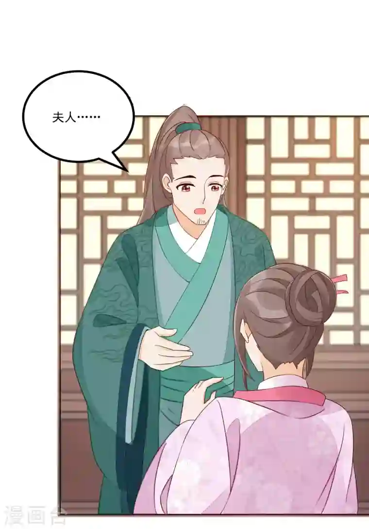 庶女攻略第47话